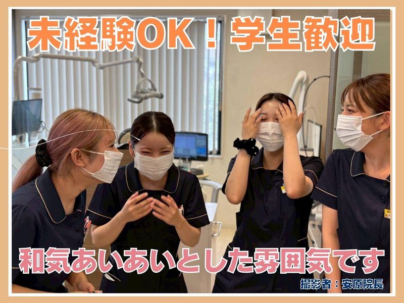 安原歯科医院のアルバイト・バイト求人情報-02
