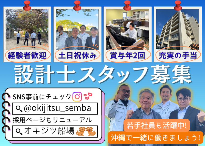  ㈱オキジツ船場-0005の求人・転職情報