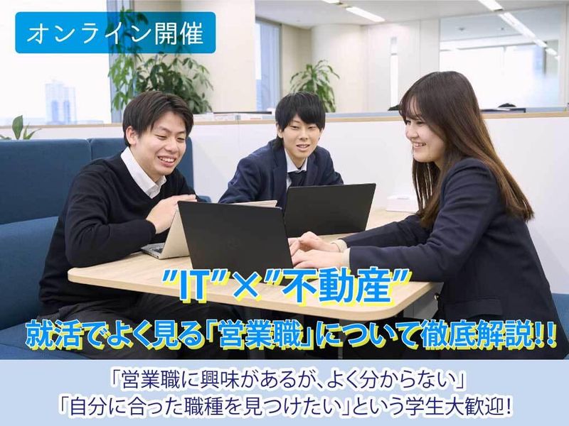 【4月/WEB】28卒必見!60分で営業の面白さを徹底解説!