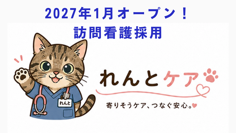 合同会社れんとの求人・転職情報