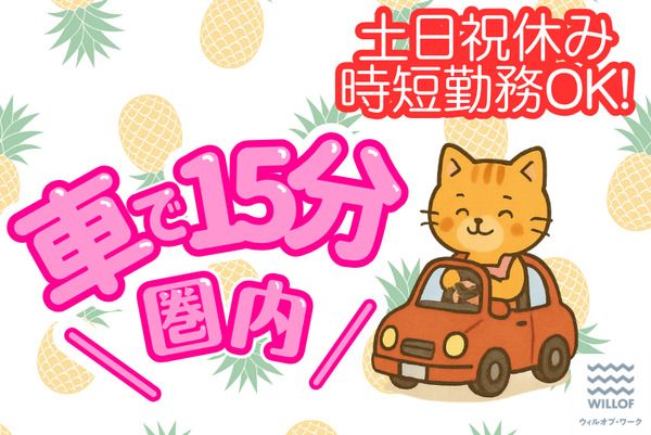 株式会社ウィルオブ・ワーク KC 福岡支店のアルバイト・バイト求人情報-01