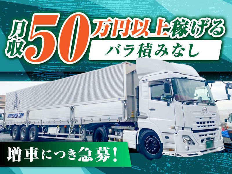 有限会社秀商の求人・転職情報