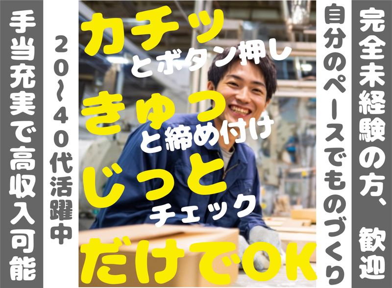 兵庫県明石市魚住町清水(菱田産業株式会社　請負事業部)のアルバイト・バイト求人情報-47