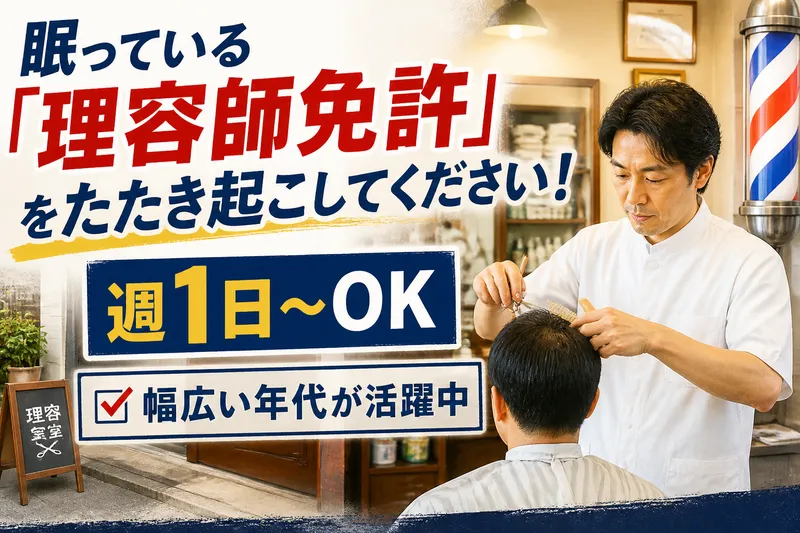カットマン　八尾店のアルバイト・バイト求人情報