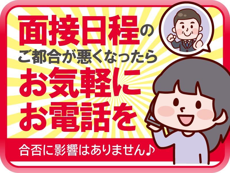 株式会社メイツ中国 山口支店(山口県山口市)のアルバイト・バイト求人情報-02