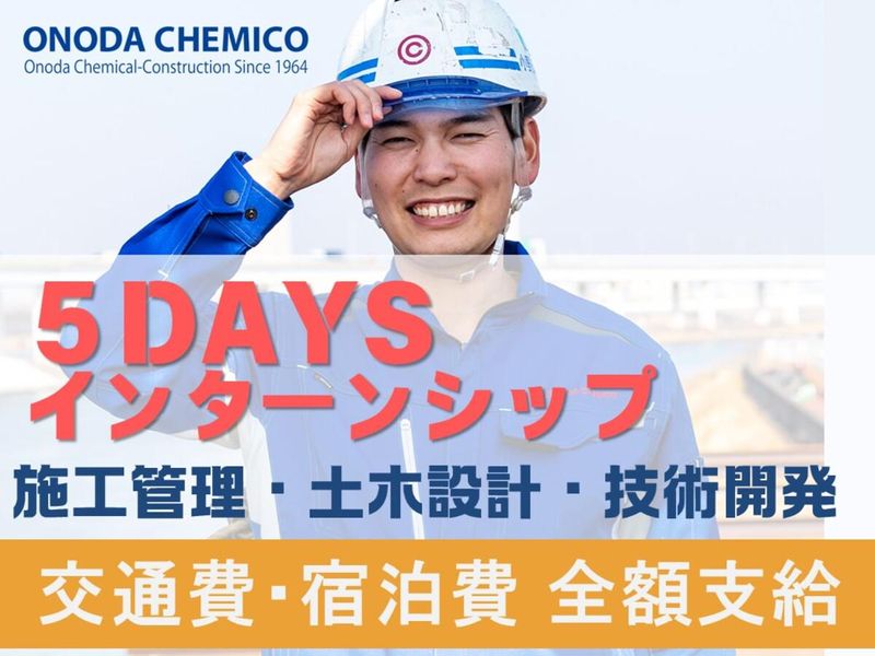 小野田ケミコ株式会社