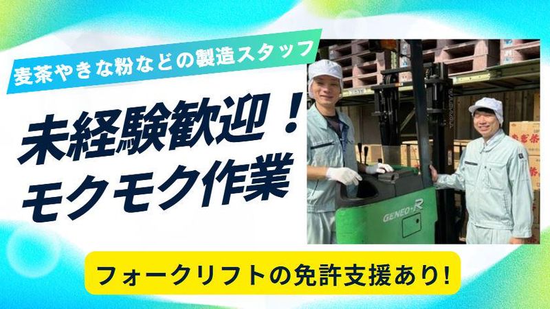富士食糧株式会社の求人・転職情報