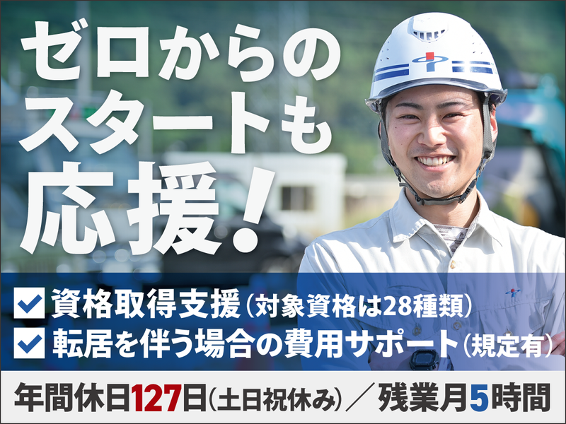 塚本建設株式会社の求人・転職情報