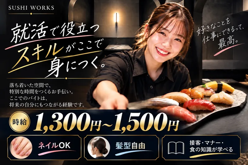 南越谷SUSHI WORKSのアルバイト・バイト求人情報