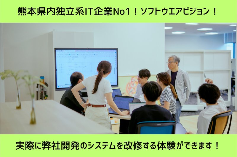 実務に挑戦!熊本IT企業の開発を体験する5DAYSインターン