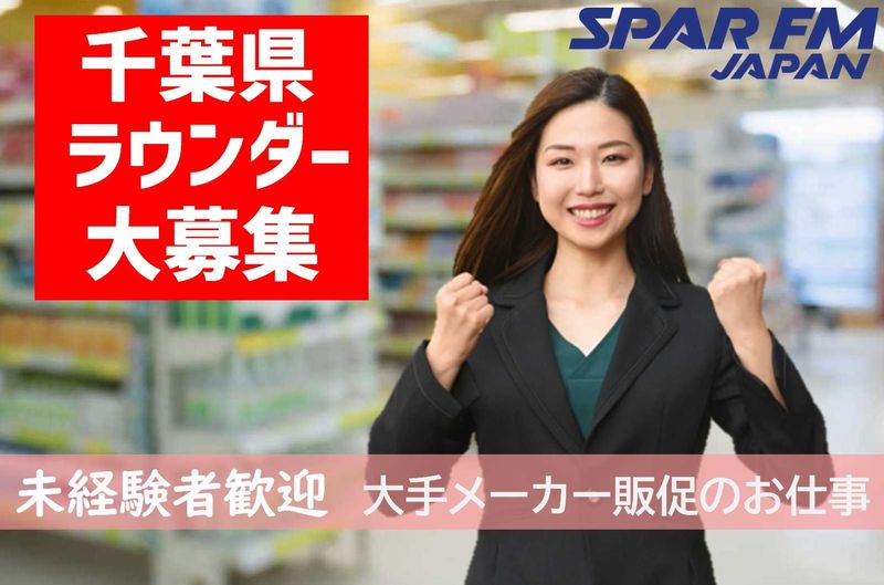 株式会社 スパー・エフエム・ジャパンのアルバイト・バイト求人情報-39