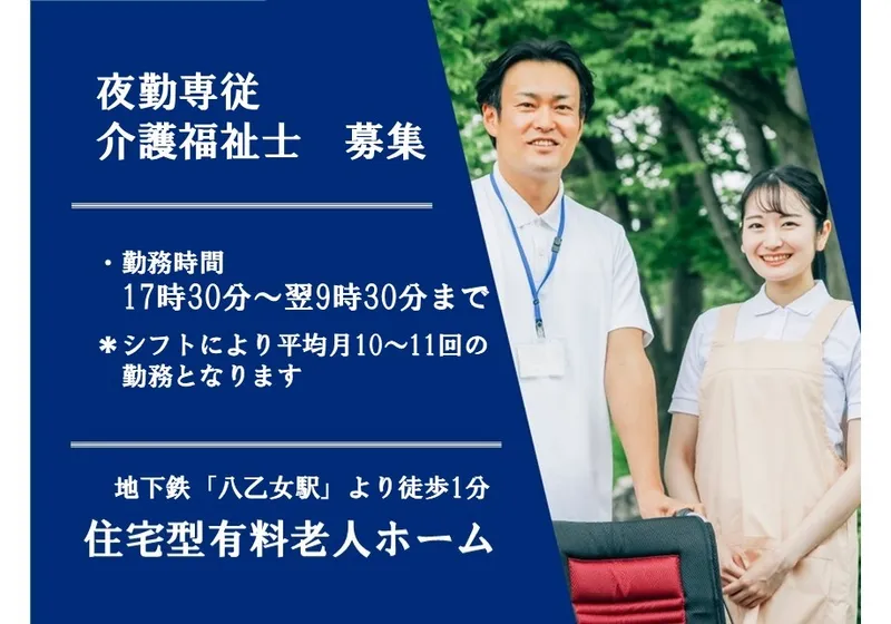 株式会社　エヌエスケア仙台の求人・転職情報