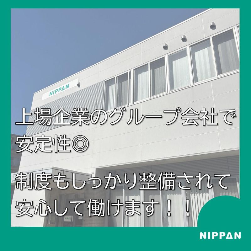 日発販売株式会社の求人・転職情報