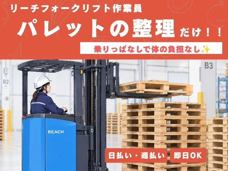 株式会社H4/熊谷オフィス:加須市フォークのアルバイト・バイト求人情報