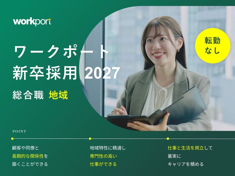 株式会社ワークポート