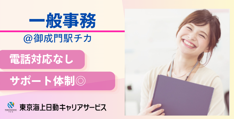 株式会社東京海上日動キャリアサービスのアルバイト・バイト求人情報-06