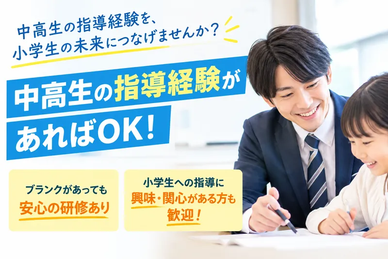 株式会社浜学園の求人・転職情報