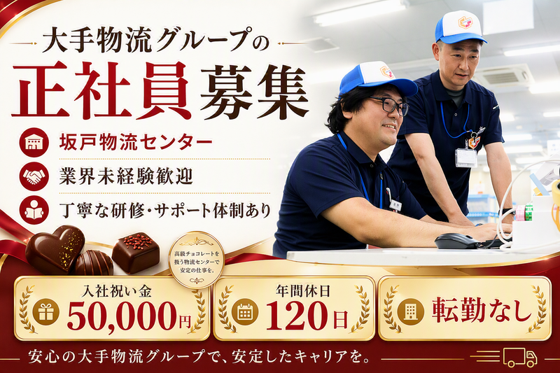 株式会社鈴与カーゴサービス北関東の求人・転職情報