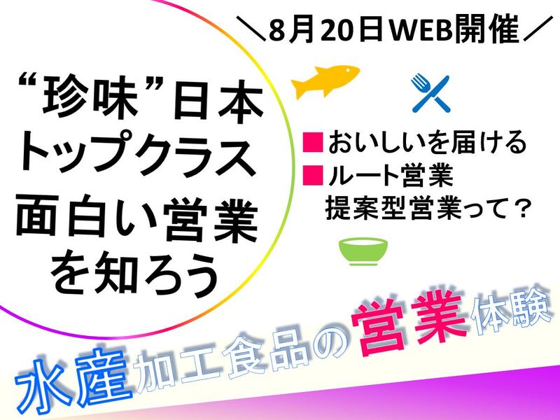 株式会社中外フーズ