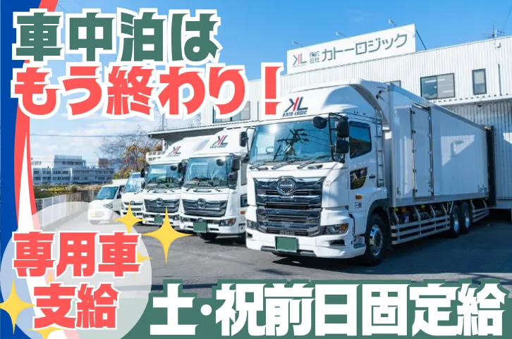 株式会社カトーロジックの求人・転職情報