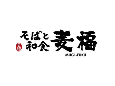 そばと和食　麦福　イオンモール新瑞橋店の求人情報