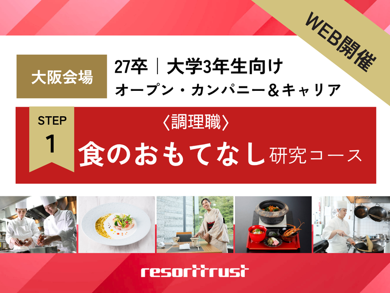 リゾートトラスト株式会社