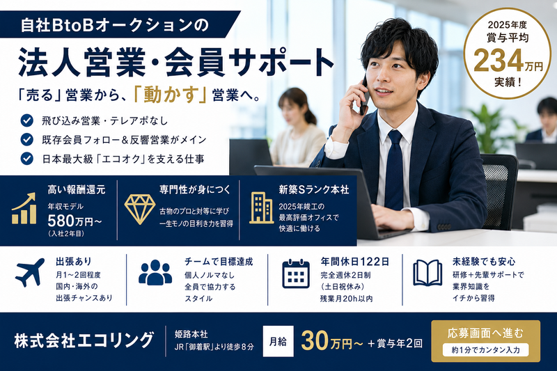 株式会社エコリングの求人・転職情報