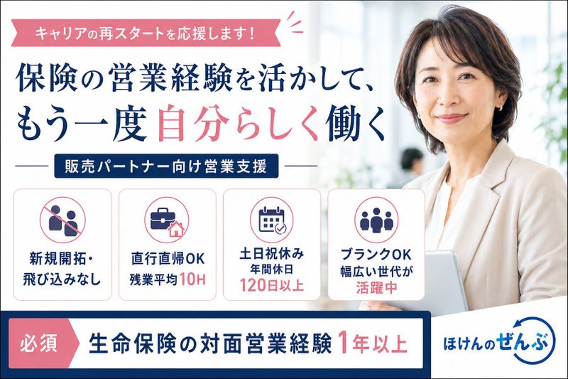 株式会社ほけんのぜんぶ-0004の求人・転職情報