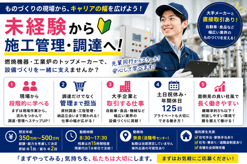 株式会社正英製作所　法隆寺センターの求人・転職情報