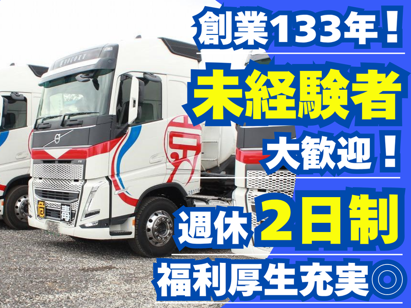 京極運輸商事株式会社-0005の求人・転職情報