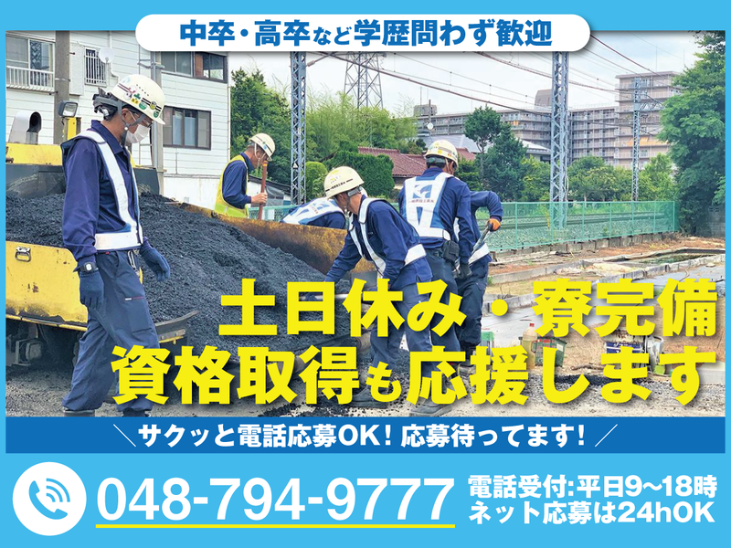 一咲建設工業株式会社のアルバイト・バイト求人情報-02