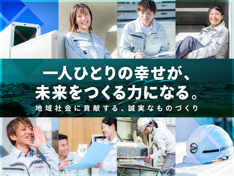 藤岡コンクリート工業株式会社の求人・転職情報