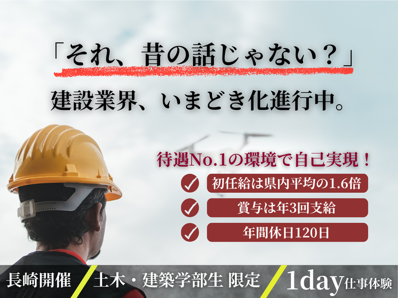 【27卒】建設業の「働き方」リアルを知る1day仕事体験