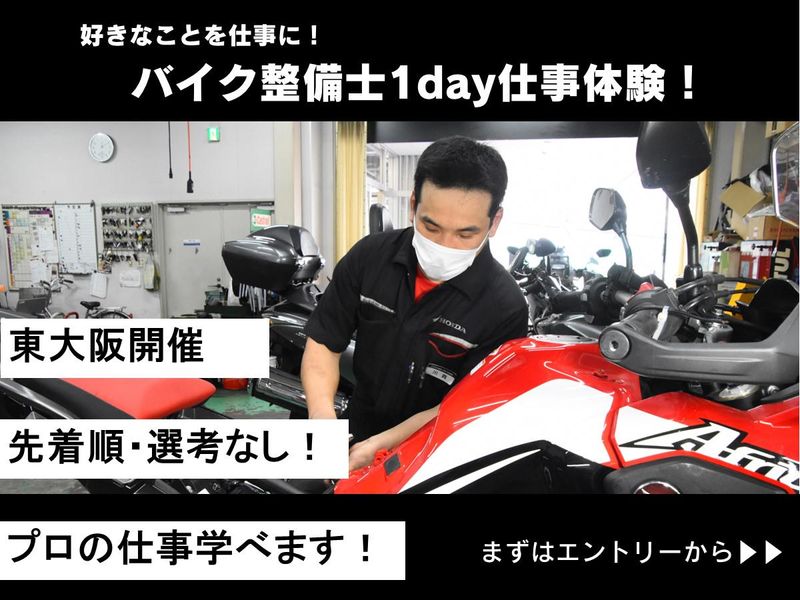 株式会社ホンダモーターサイクル大阪