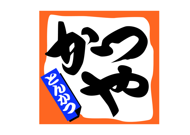 かつや宇都宮長岡店のアルバイト・バイト求人情報-01