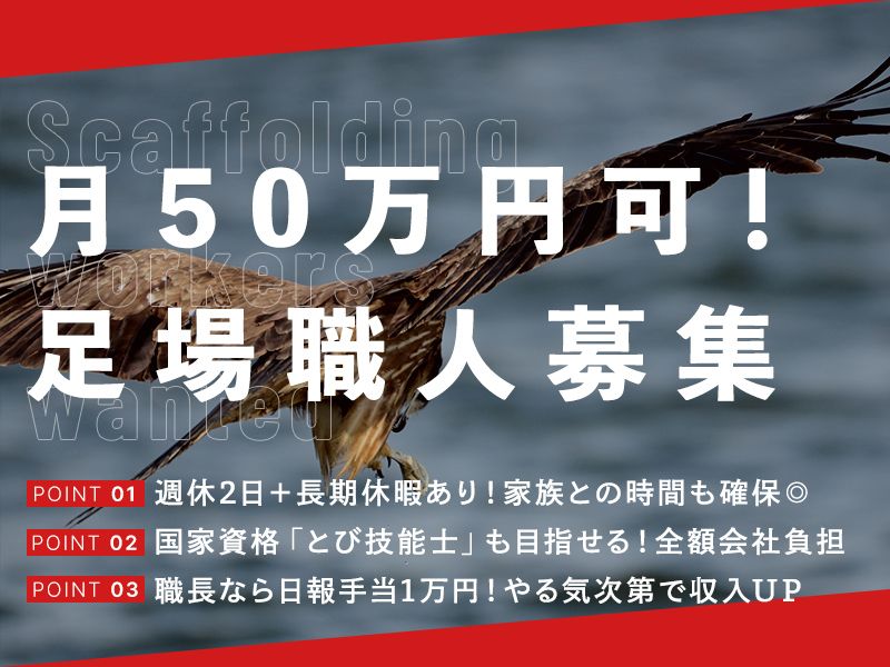 株式会社新川組の求人・転職情報