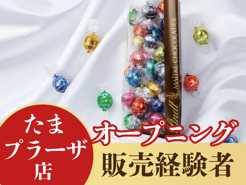  リンツ&シュプルングリージャパン株式会社の求人・転職情報
