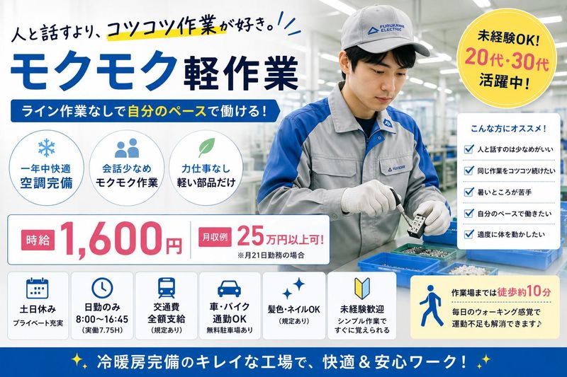古河電工ビジネス&ライフサポート株式会社のアルバイト・バイト求人情報-06