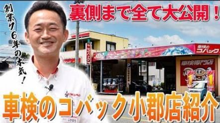 有限会社深町商会　車検のコバック小郡店のアルバイト・バイト求人情報-05