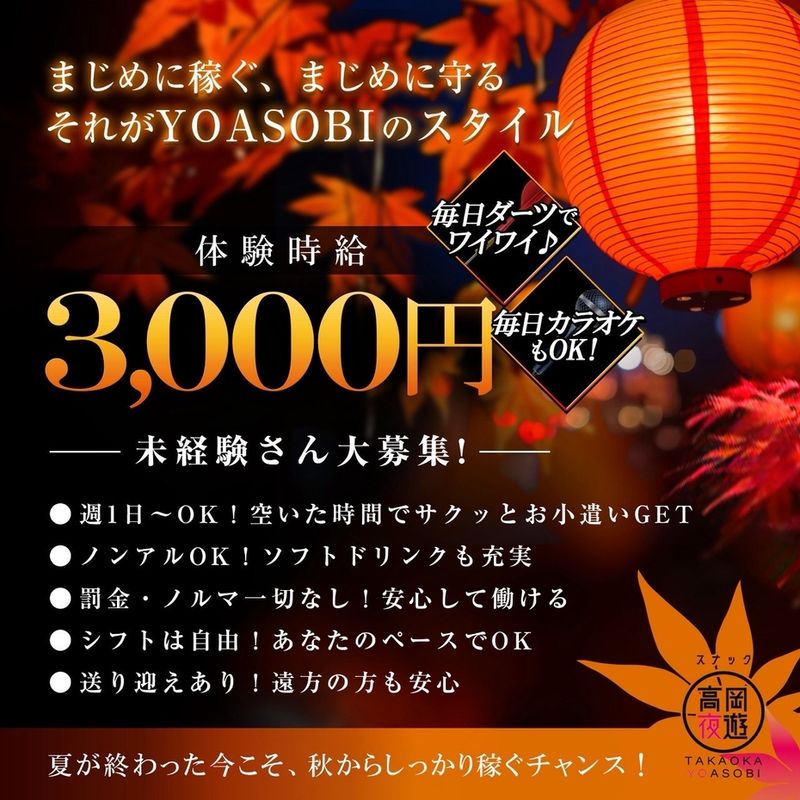 高岡夜遊のアルバイト・バイト求人情報-04