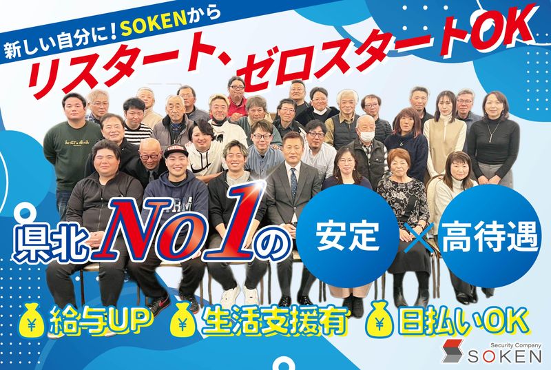 有限会社 綜合創研警備保障の求人・転職情報