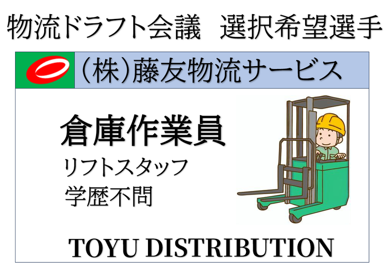 株式会社藤友物流サービスの求人・転職情報