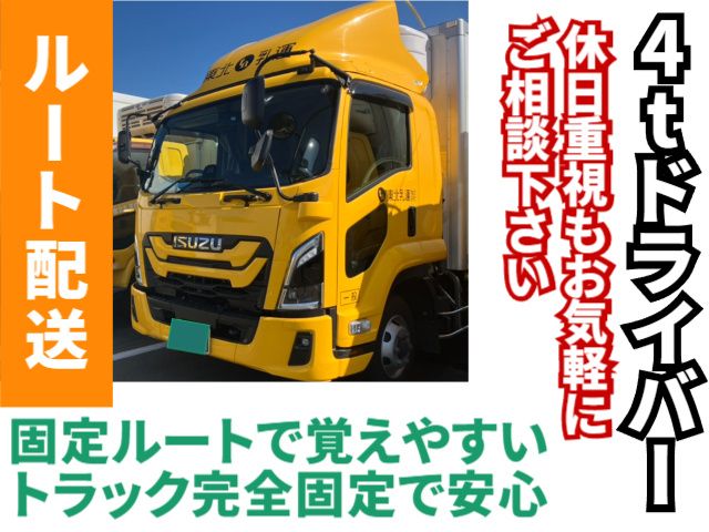 東北乳運株式会社