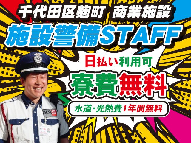 KSSグループ-0021の求人・転職情報