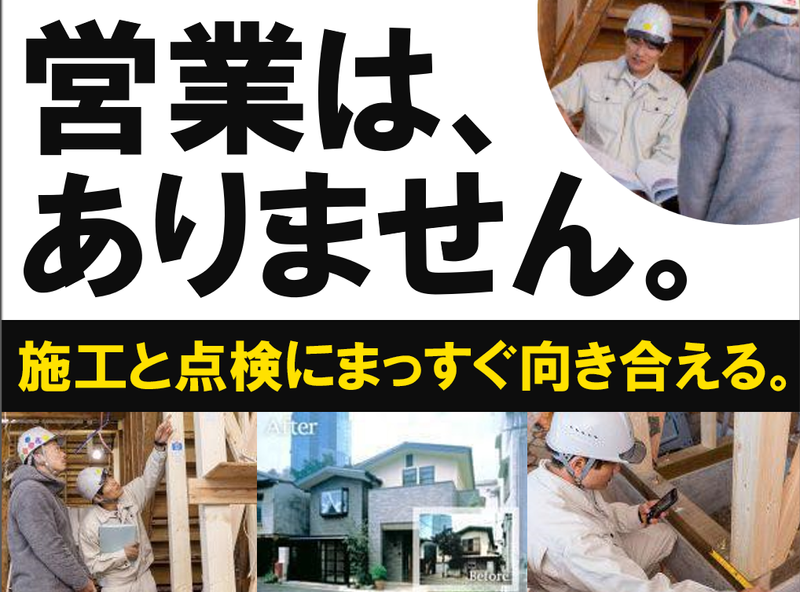 住友不動産ハウジング株式会社-0008の求人・転職情報