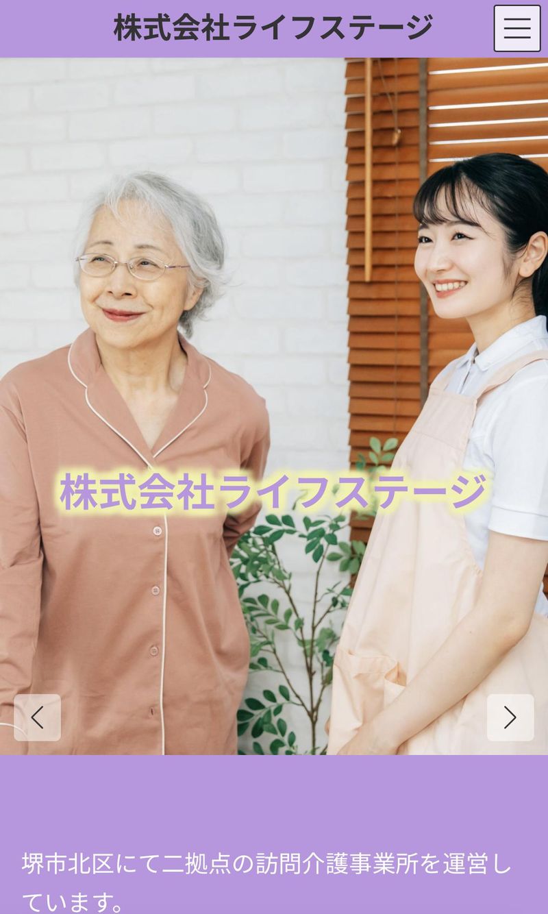 株式会社ライフステージの求人・転職情報