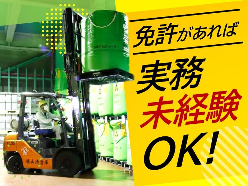 株式会社山清倉庫の求人・転職情報