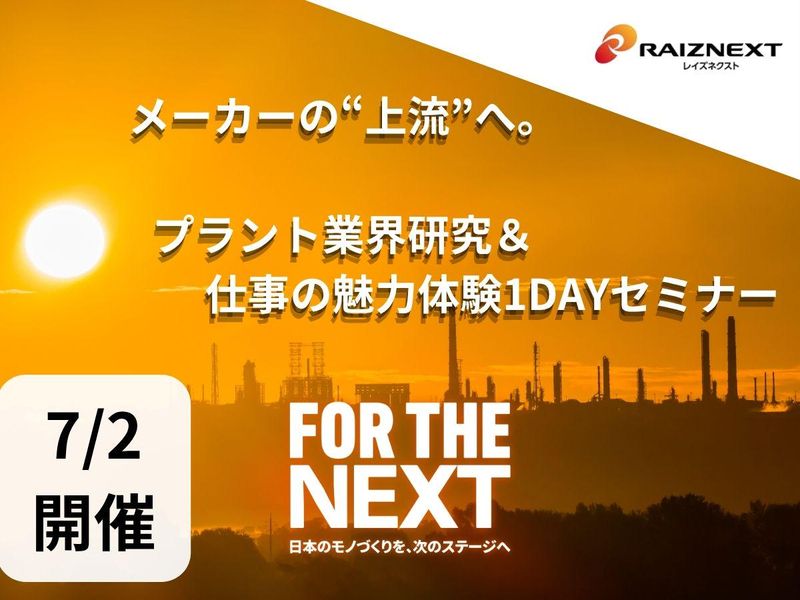 レイズネクスト株式会社
