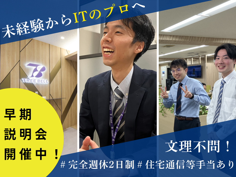 株式会社ツリーベル