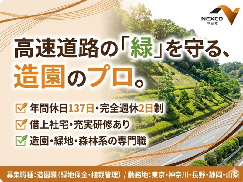 中日本ハイウェイ・エンジニアリング東京㈱